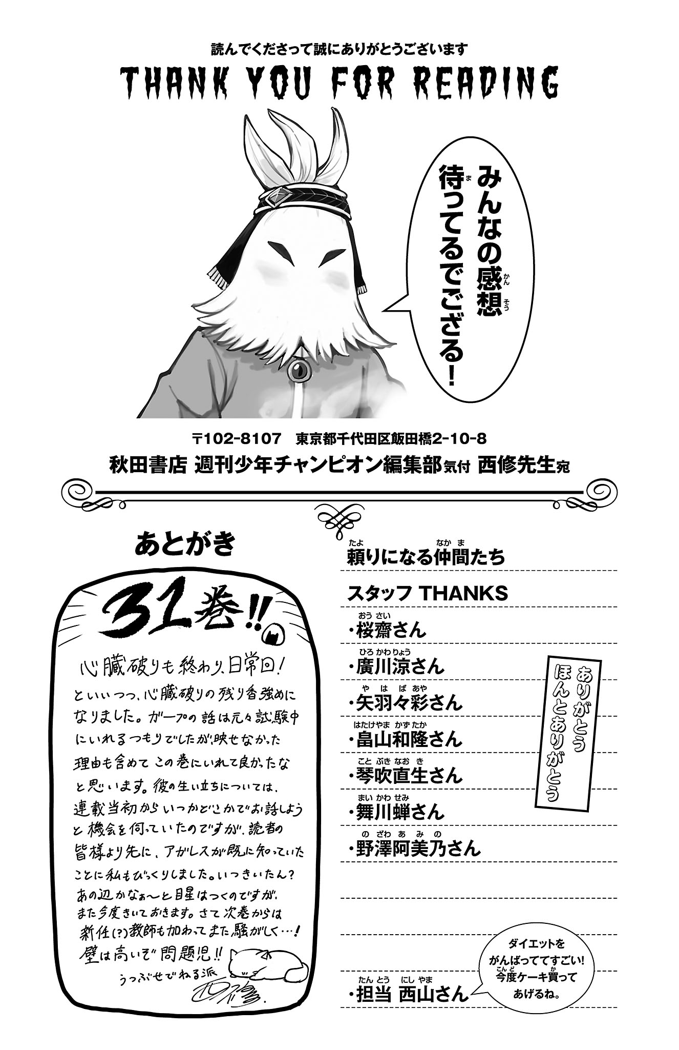 Mairimashita! Iruma-kun, Chapter 276.5 image 07